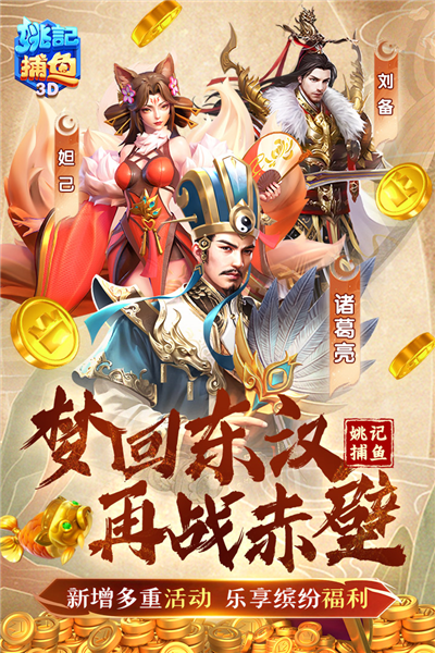 姚记捕鱼炸翻天至尊千炮应用宝版 安卓版v6.5.1.0